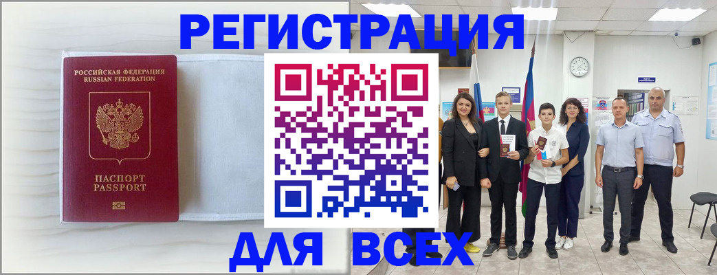 прописка в Невельске