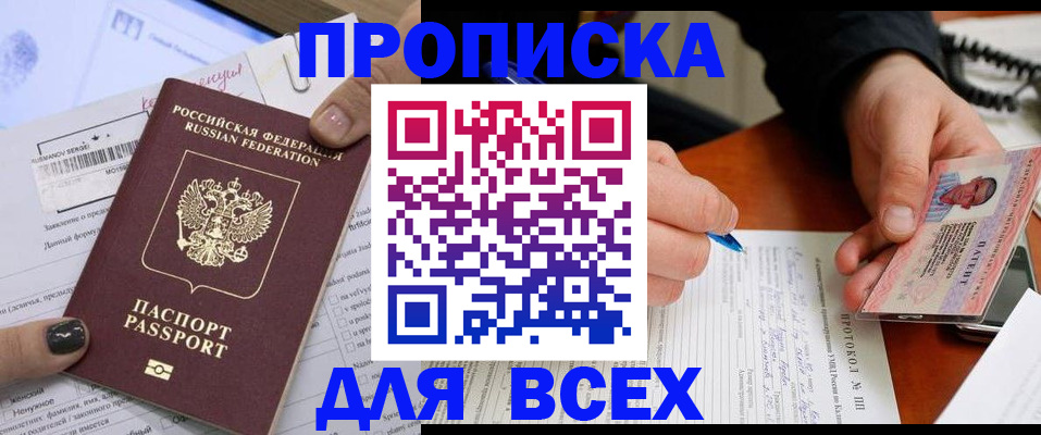 прописка паспорт в Невельске