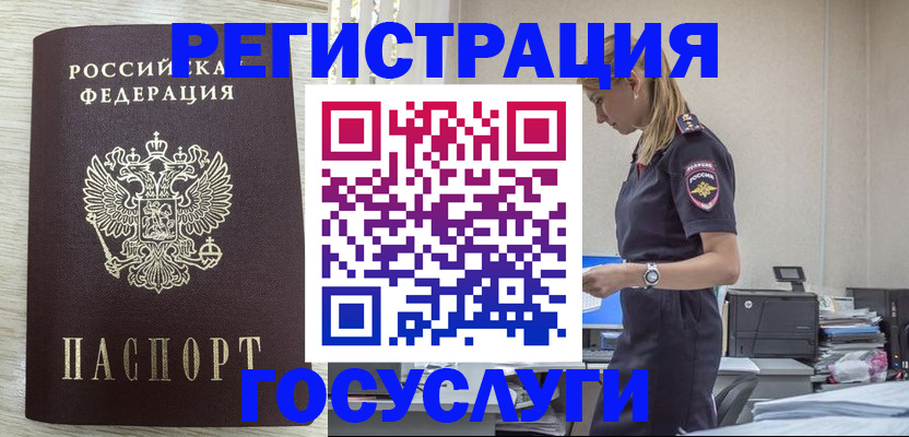 временная регистрация купить в Невельске